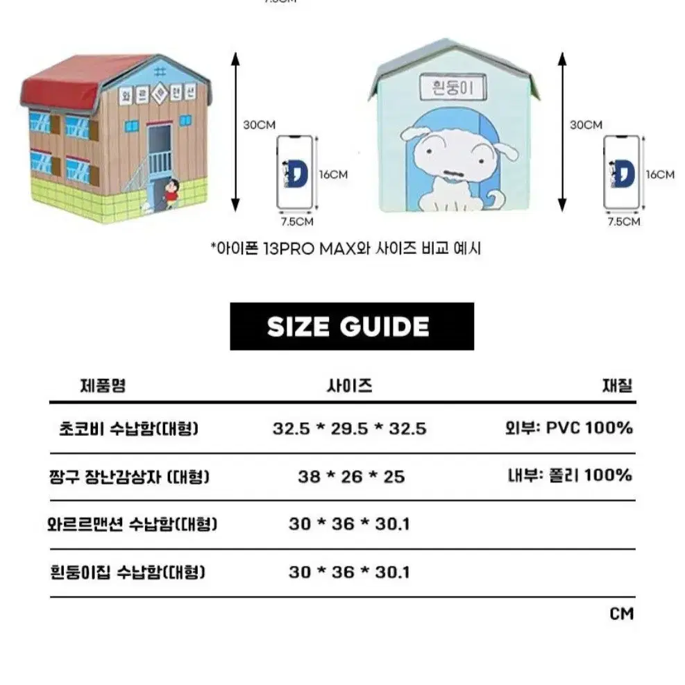 짱구 댄꼼마 와디즈 수납함 대형 팔아요