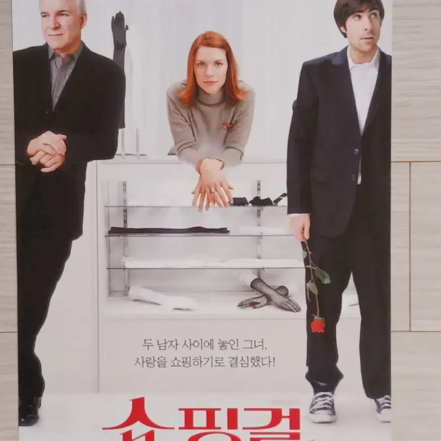 클레어데인즈 쇼핑걸(2006년)