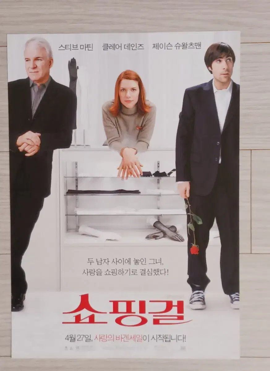 클레어데인즈 쇼핑걸(2006년)