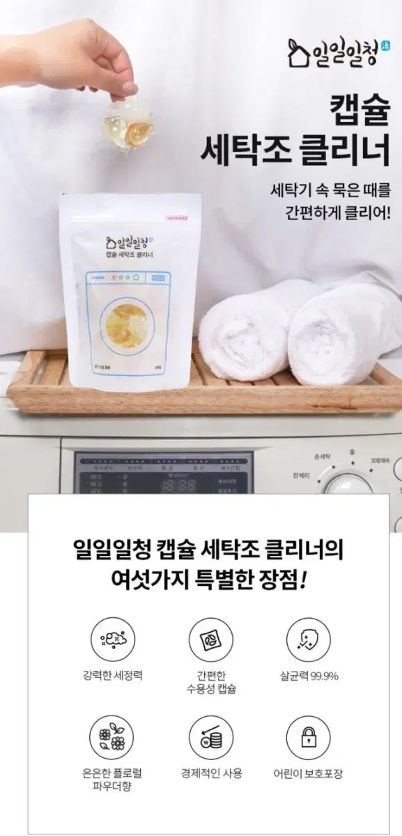 세탁조 클리너 3봉지