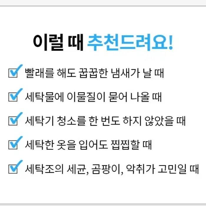 세탁조 클리너 3봉지