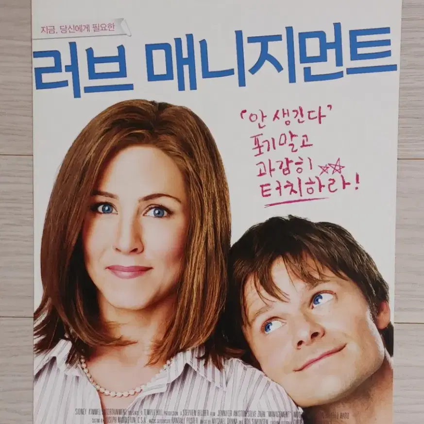 제니퍼애니스톤 러브매니지먼트(2009년)