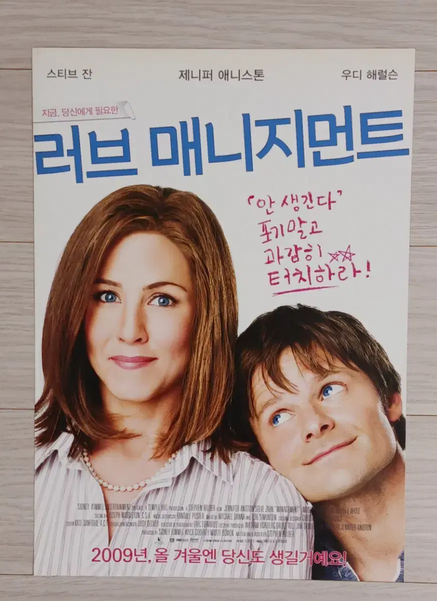 제니퍼애니스톤 러브매니지먼트(2009년)