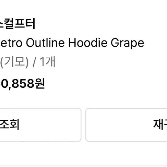 [스컬프터] Retro Outline Hoodie Grape