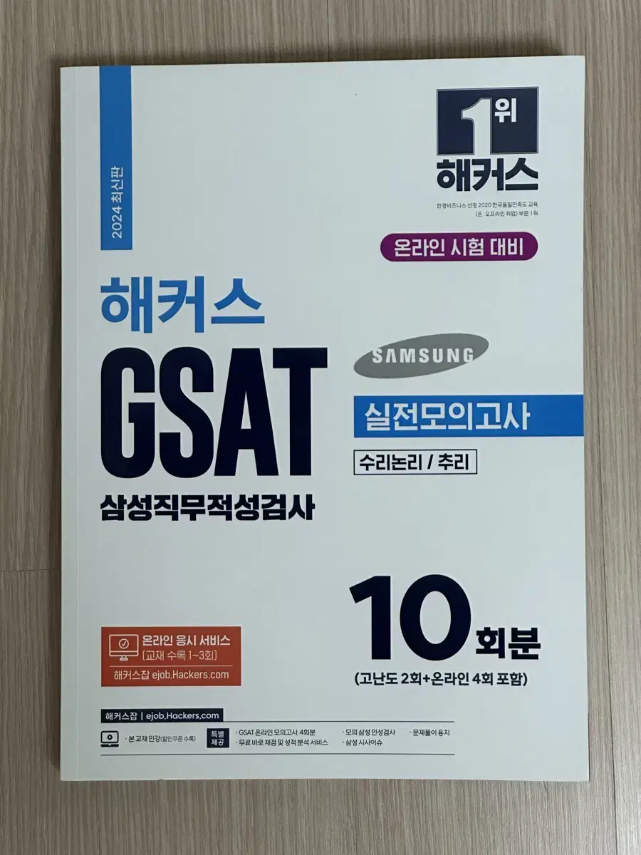 2024 GSAT 해커스 하양이