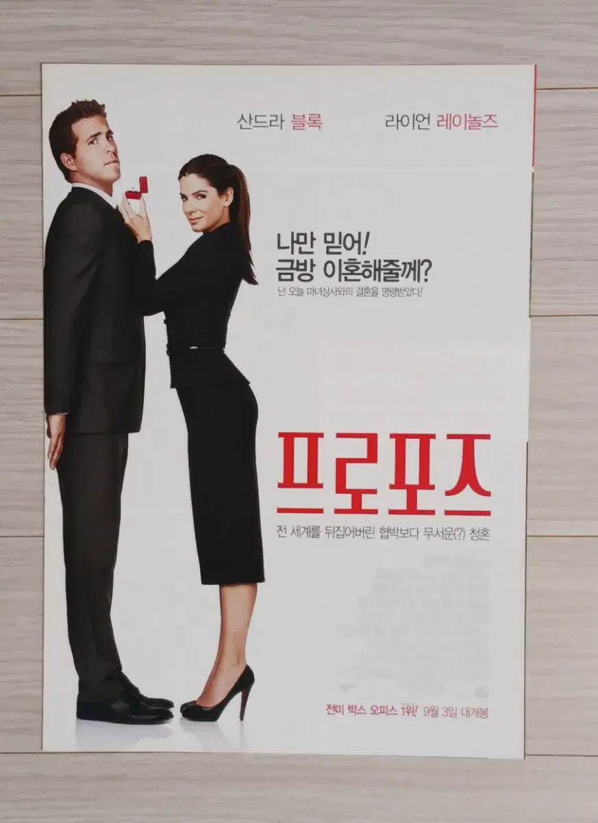 산드라블록 라이언레이놀즈 프로포즈(2009년)(2단)