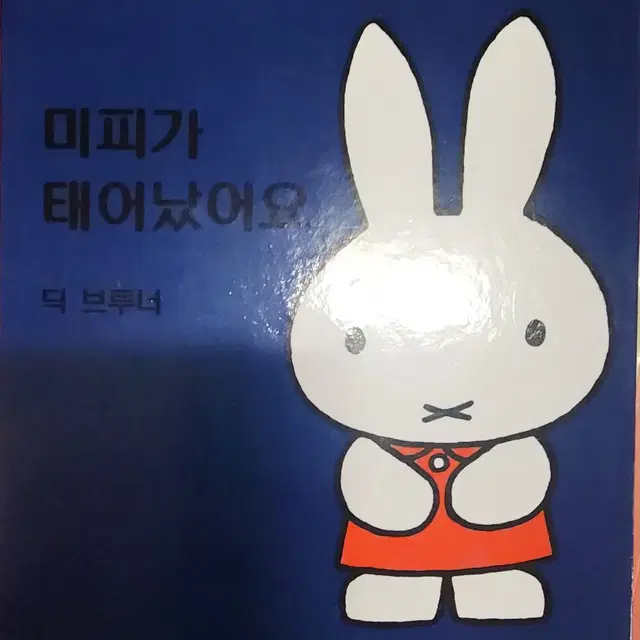 아가월드 딕부르너 한글 책 64권 DVD8장