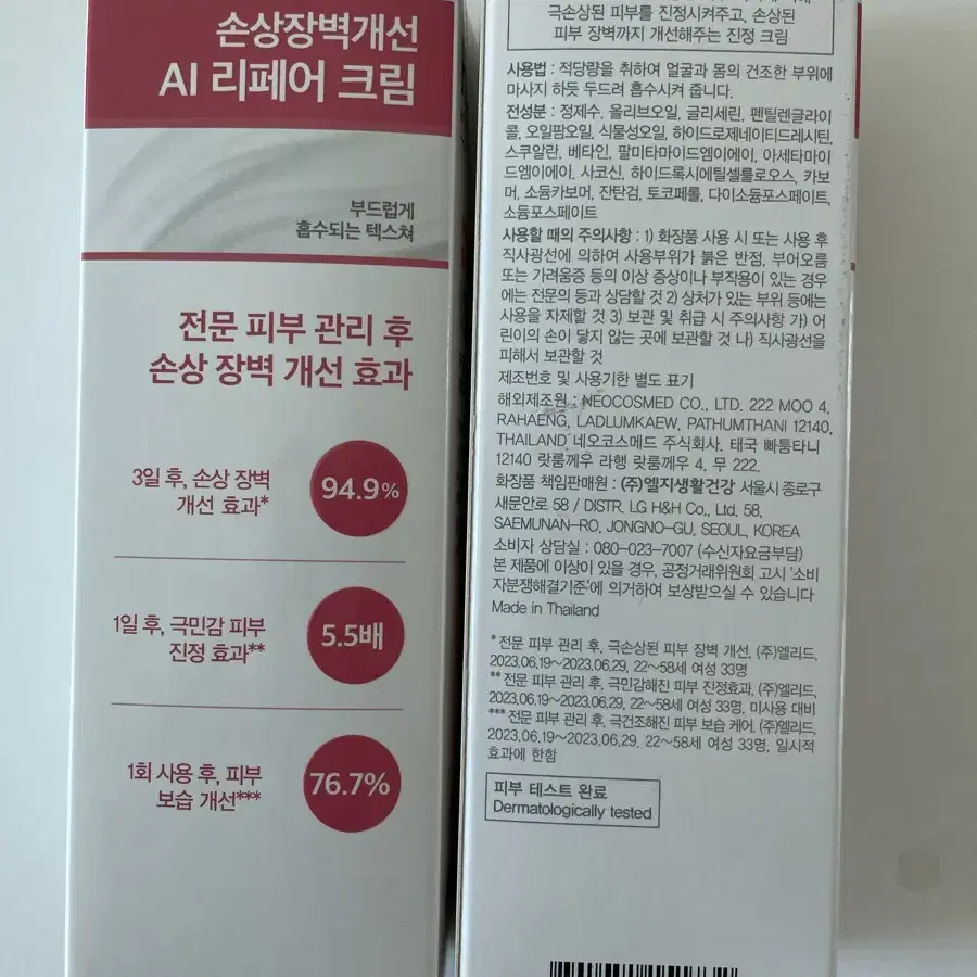 피지오겔 레드수딩 AI리페어크림(100ml*2개) 미개봉 판매