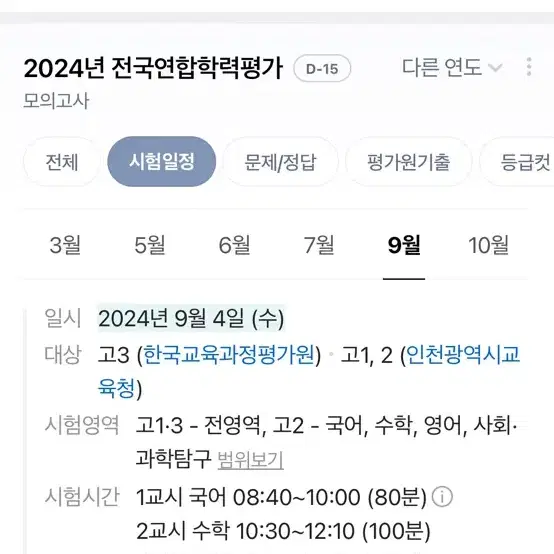 2025학년도 9월 모의고사