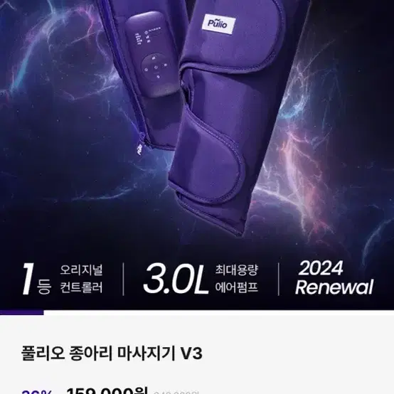 풀리오 마사지기 V3 새상품