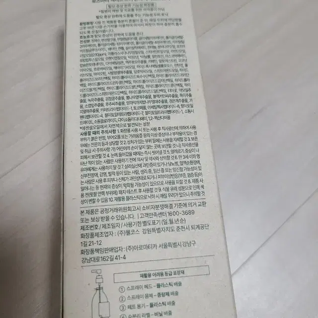 아로마티카 액티브브이 안티헤어로스 헤어토닉 100ml