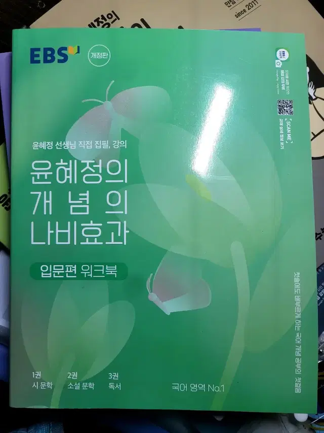 윤혜정의 개념의 나비효과 입문편 워크북 (개정)