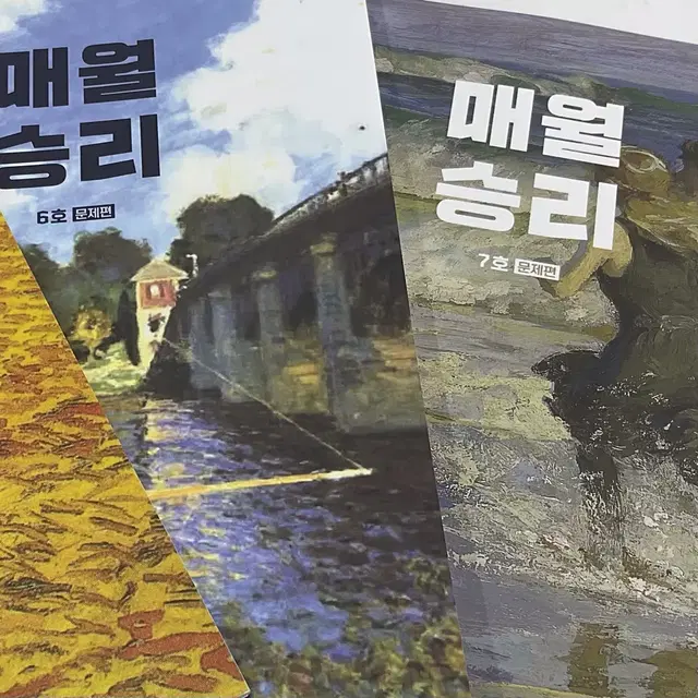 매월승리 7호 새책