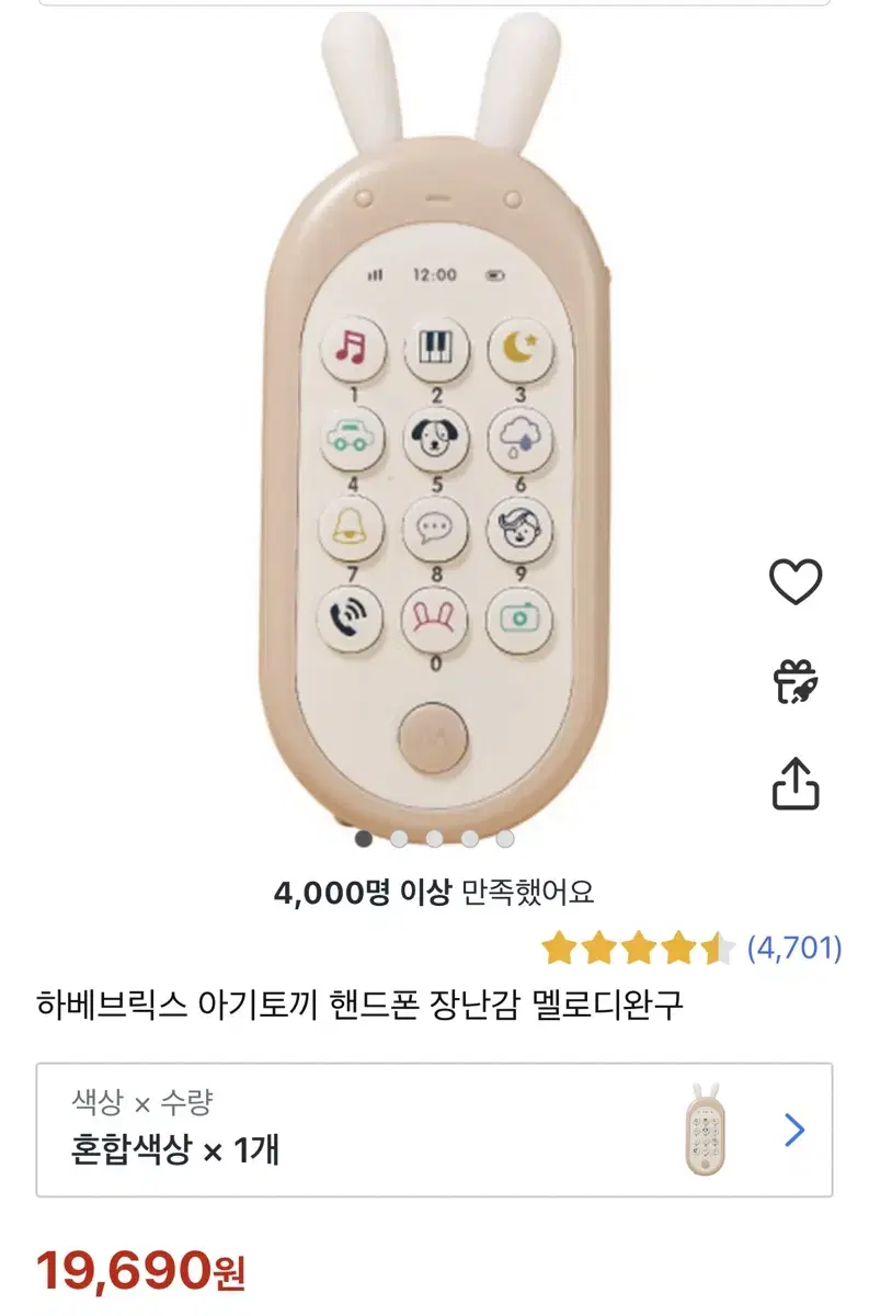 하베브릭스 아기핸드폰