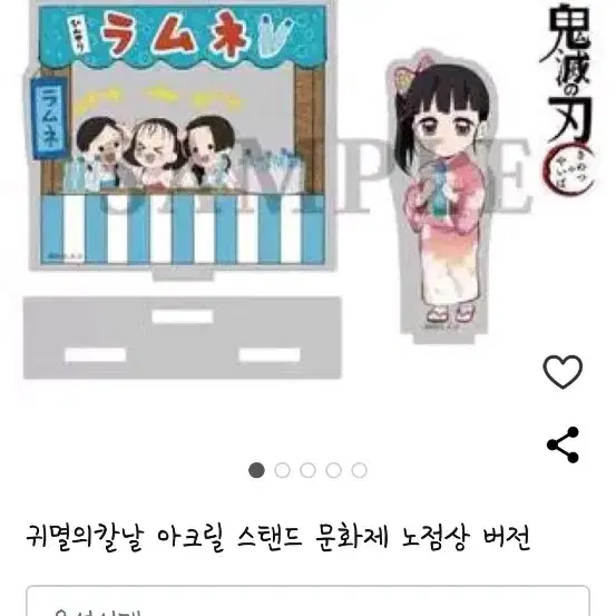 귀멸의 칼날 문화제 노점상