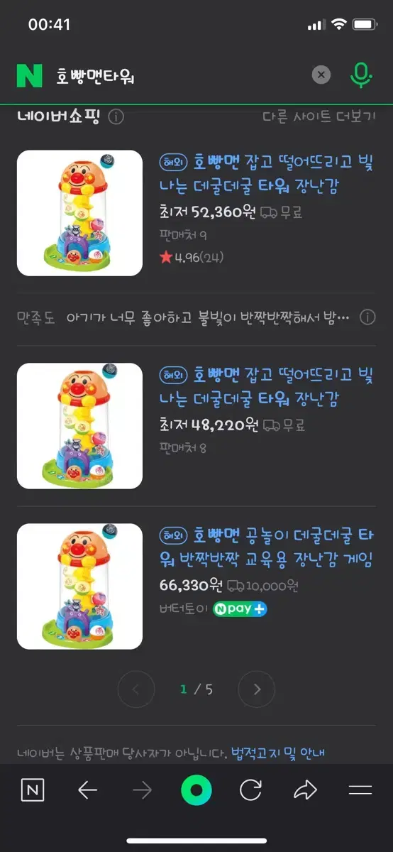 호빵맨잡고 떨어뜨리고 빛나는 데굴데굴 타워 장난감