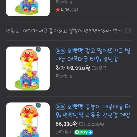 호빵맨잡고 떨어뜨리고 빛나는 데굴데굴 타워 장난감