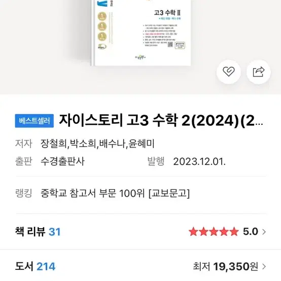 2025 자이스토리 수학1 수학2 미적분