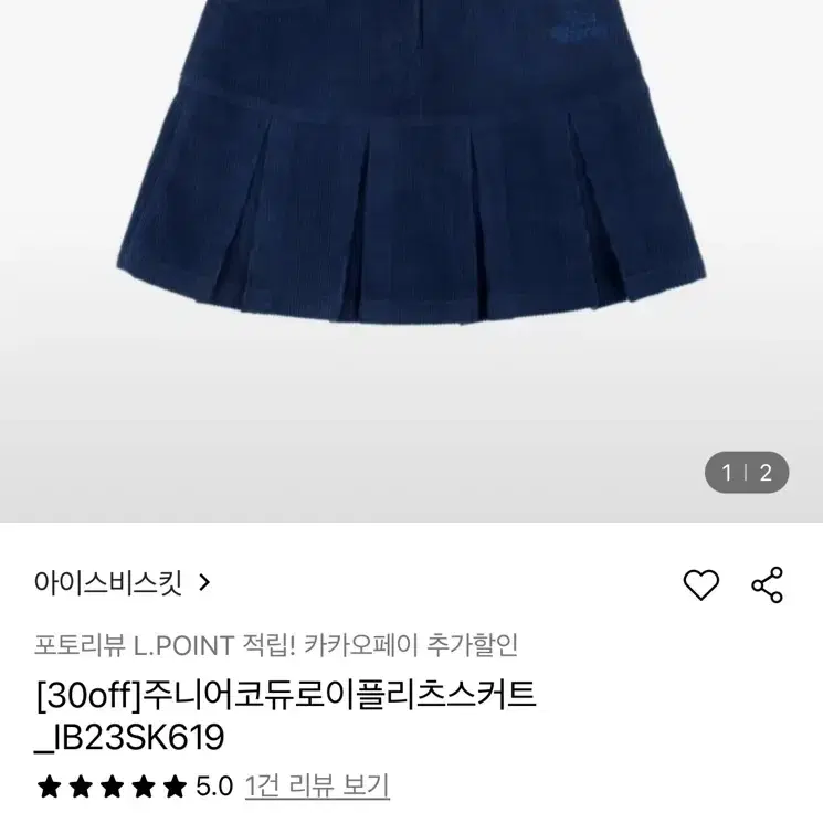 아이스비스킷 주니어스커트