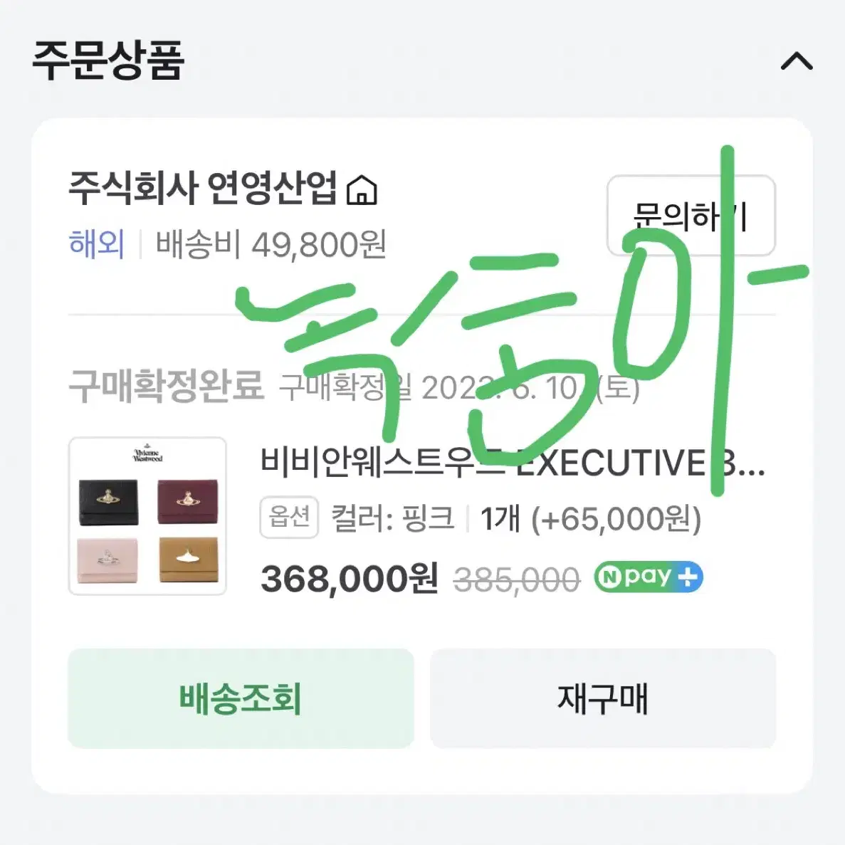 (마지막가격내림)비비안웨스트우드 온라인한정 EXECUTIVE 반지갑