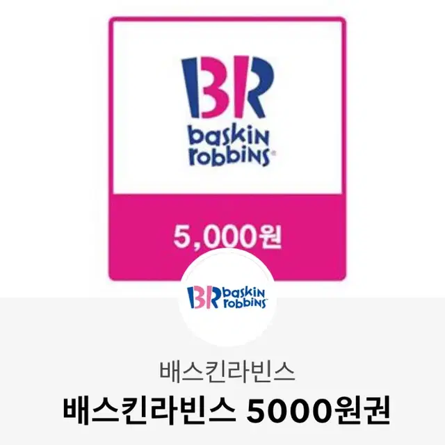 베라 5000원 기프티콘