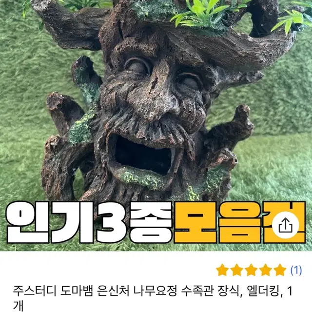 나무요정 은신처