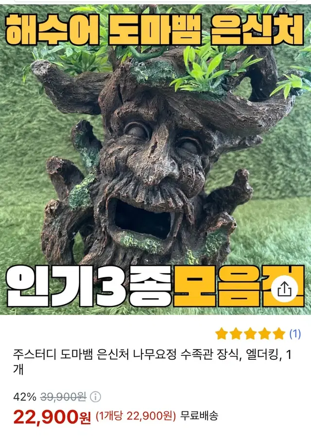 나무요정 은신처