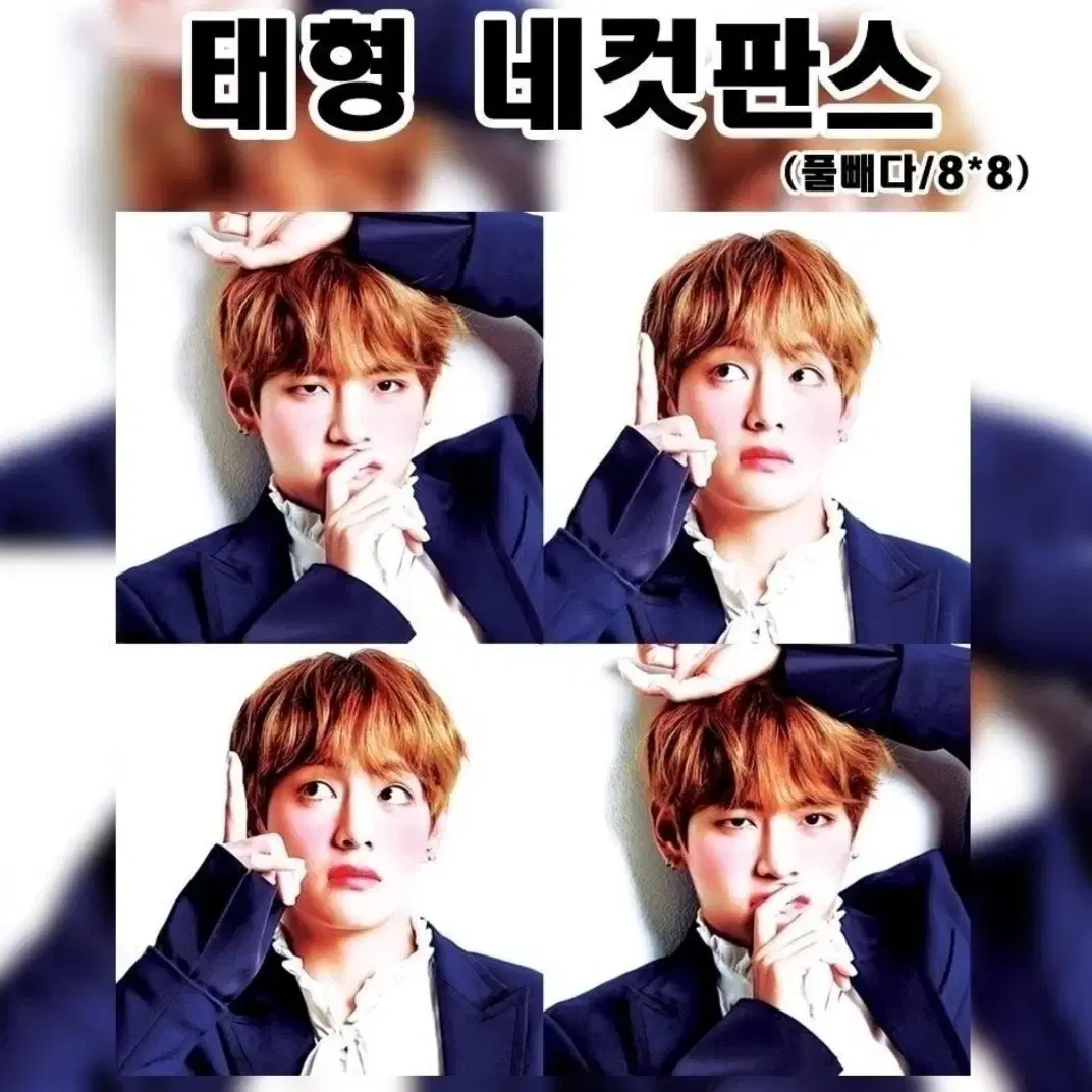 방탄소년단 뷔 비공굿 스티커 일괄 1000원 팝니다