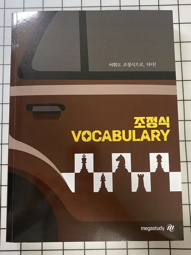 조정식 보카 voca 영단어장