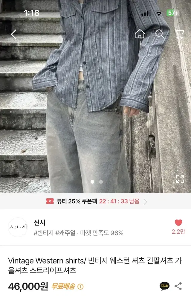 에이블리 신시 빈티지 웨스턴 셔츠 긴팔셔츠 가을셔츠 스트라이프셔츠