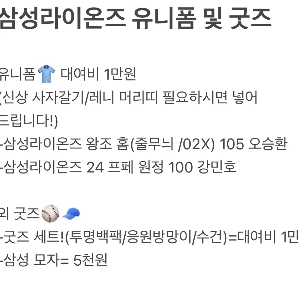 머리띠 대여 무료/보증금x/삼성라이온즈 유니폼 대여