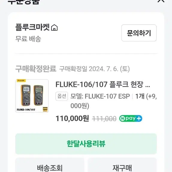 플루크 FLUKE -107ESP