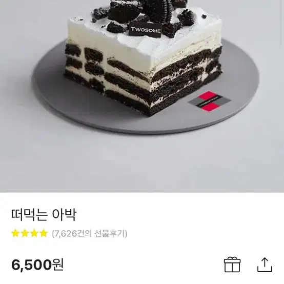 투썸 아박 케이크