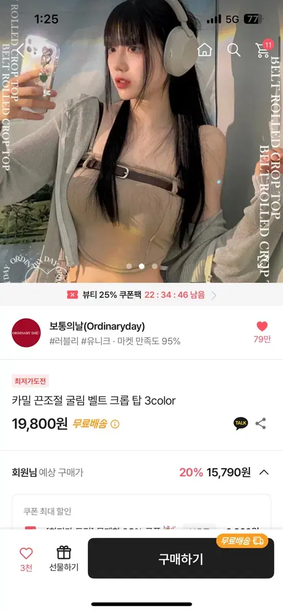 보통의 날 끈조절 굴림 벨트 크롭 탑 나시 블랙 휴양지룩