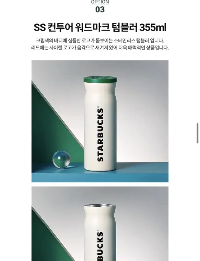 SS 컨투어 워드마크 텀블러 355ml