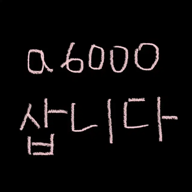 소니 a6000 삽니다