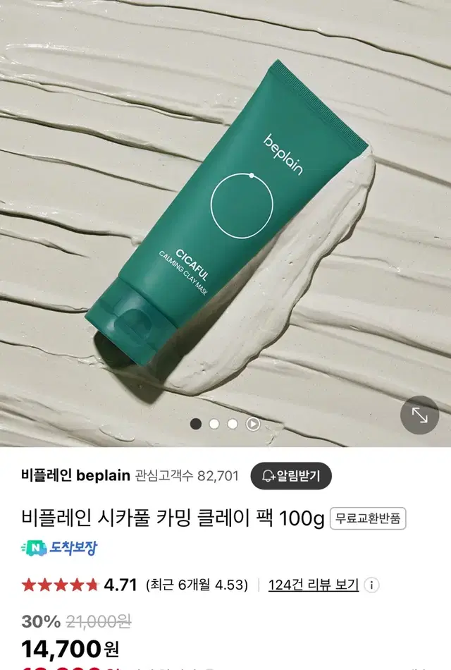 (새상품)비플레인 시카풀 카밍 클레이 팩 100g