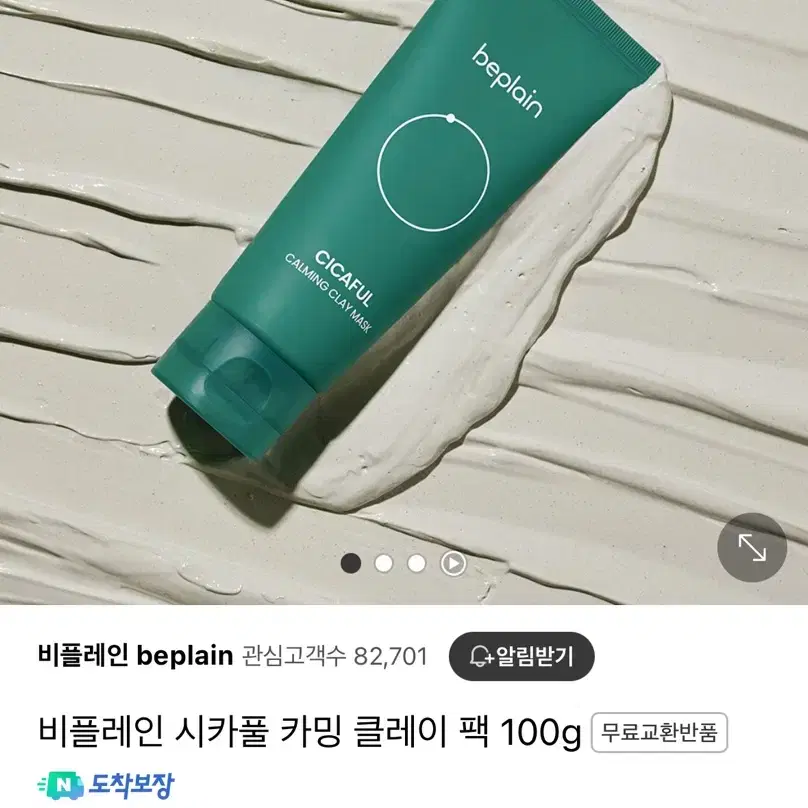 (새상품)비플레인 시카풀 카밍 클레이 팩 100g