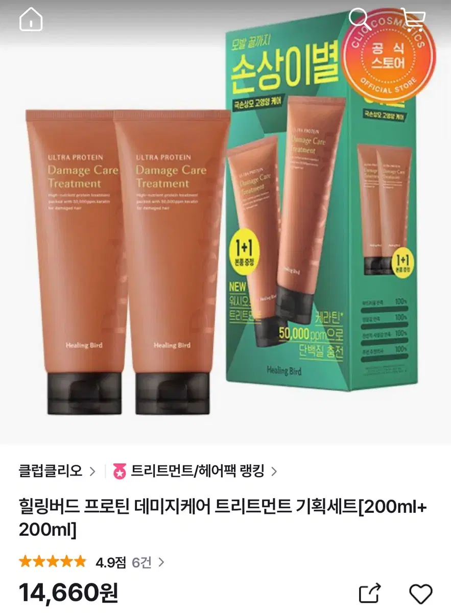 (새상품)힐링버드 울트라 프로틴 데미지케어 트리트먼트 200ml