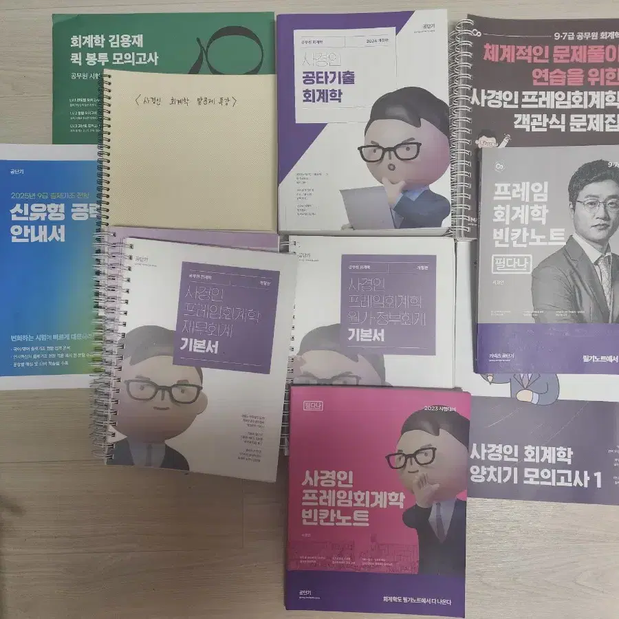 사경인 재무회계 기본서, 공타기출, 원가정부, 빈칸노트, 양치기 모의고사