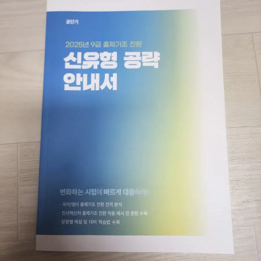 사경인 재무회계 기본서, 공타기출, 원가정부, 빈칸노트, 양치기 모의고사