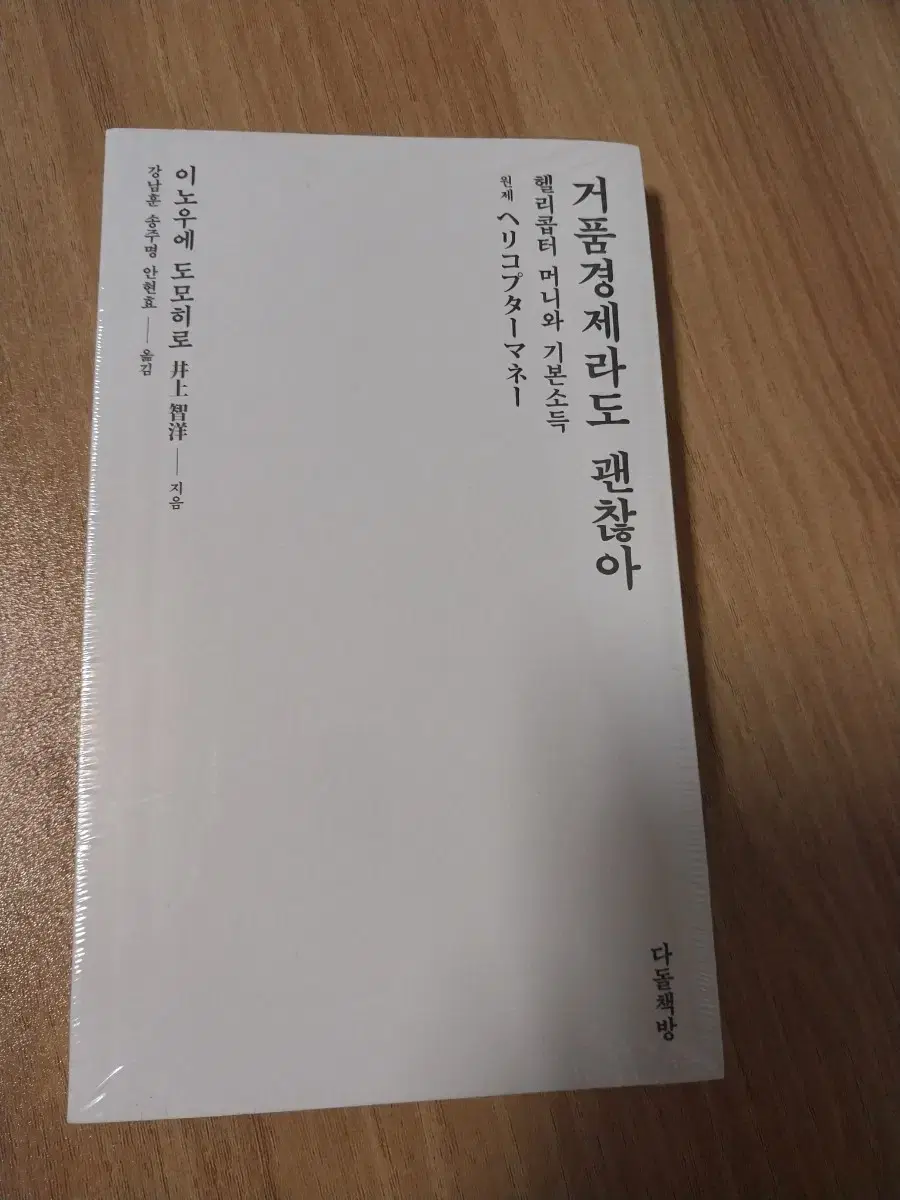 거품경제라도 괜찮아