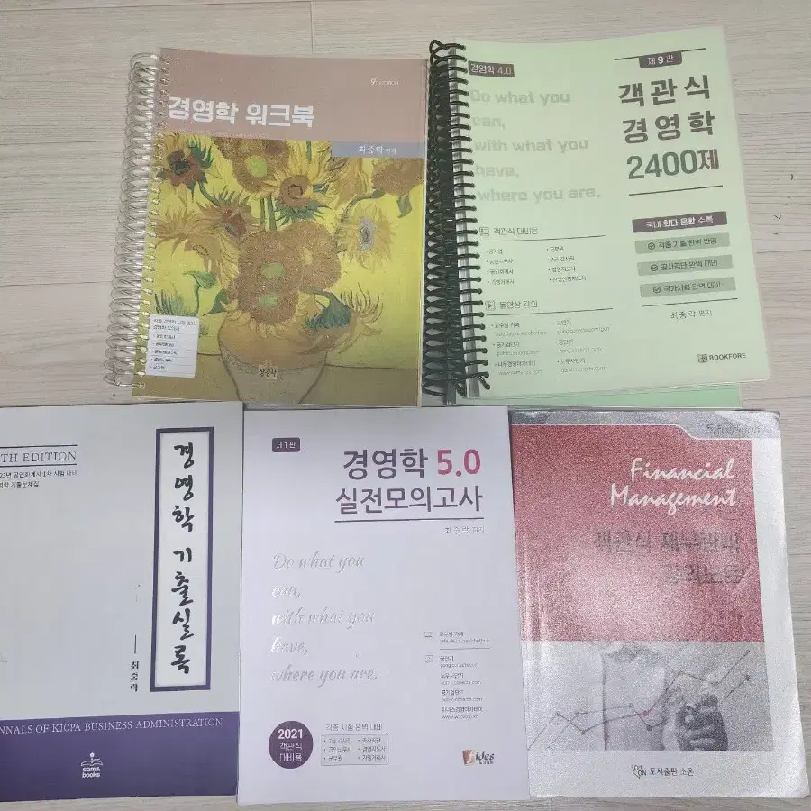 최중락 경영학 워크북 9판, 객관식 2400제, 실전모의고사, 기출실록