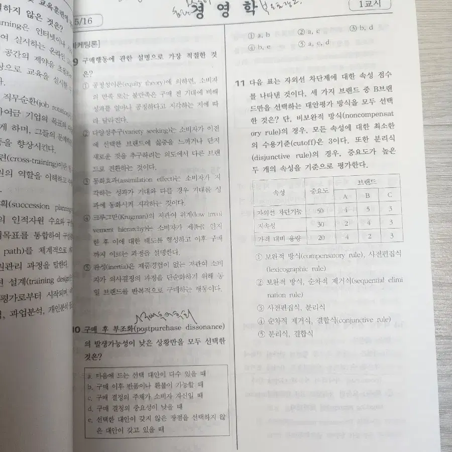 최중락 경영학 워크북 9판, 객관식 2400제, 실전모의고사, 기출실록