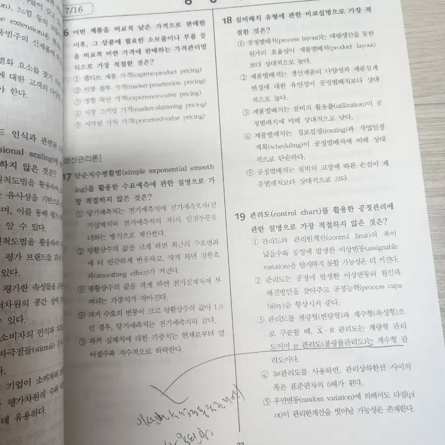 최중락 경영학 워크북 9판, 객관식 2400제, 실전모의고사, 기출실록