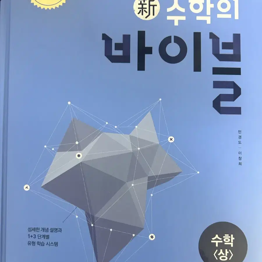 수학의 바이블 수(상)