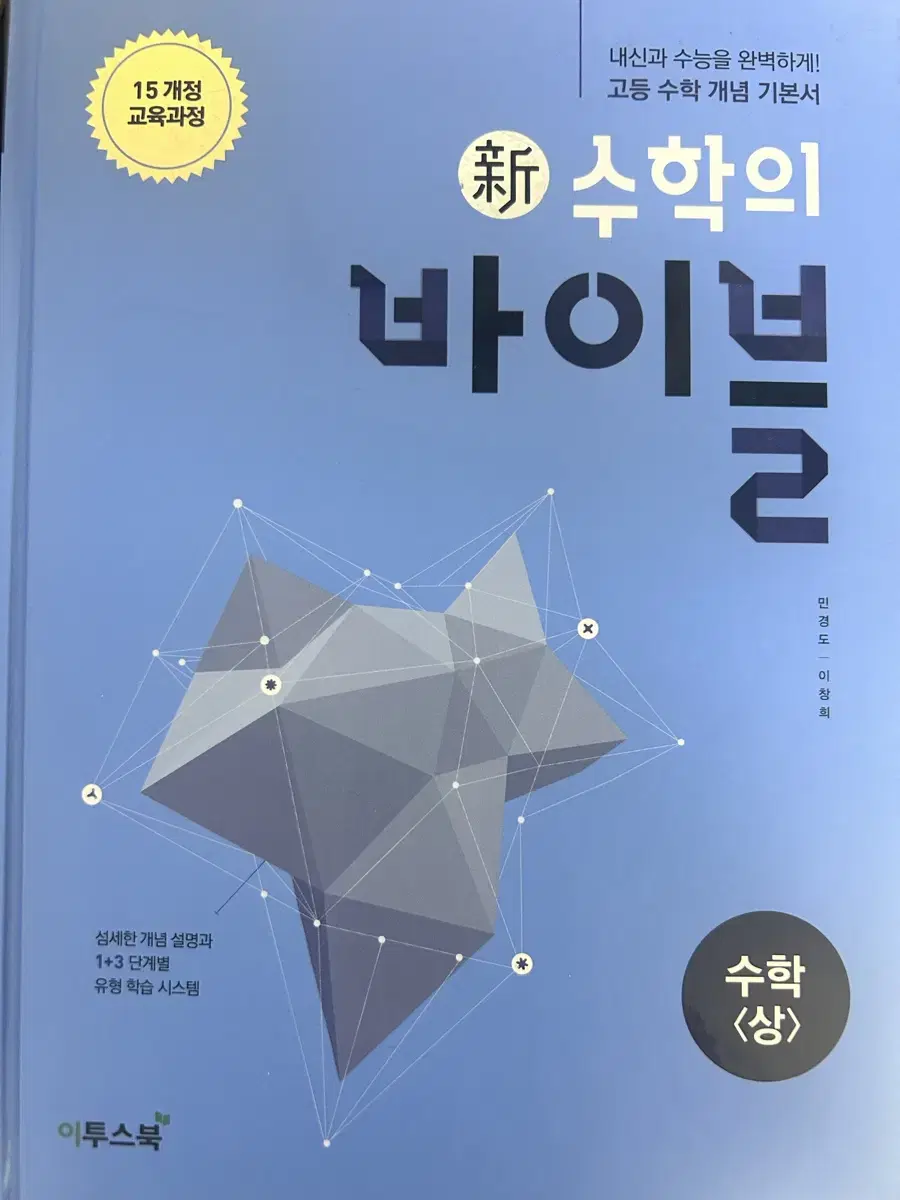 수학의 바이블 수(상)