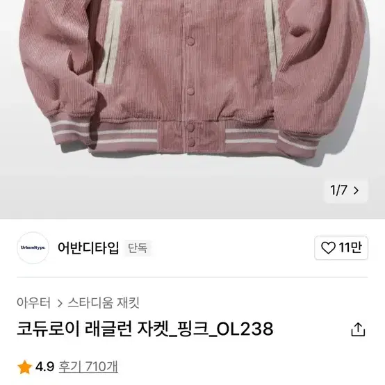 코듀로이 래글런 자켓 핑크