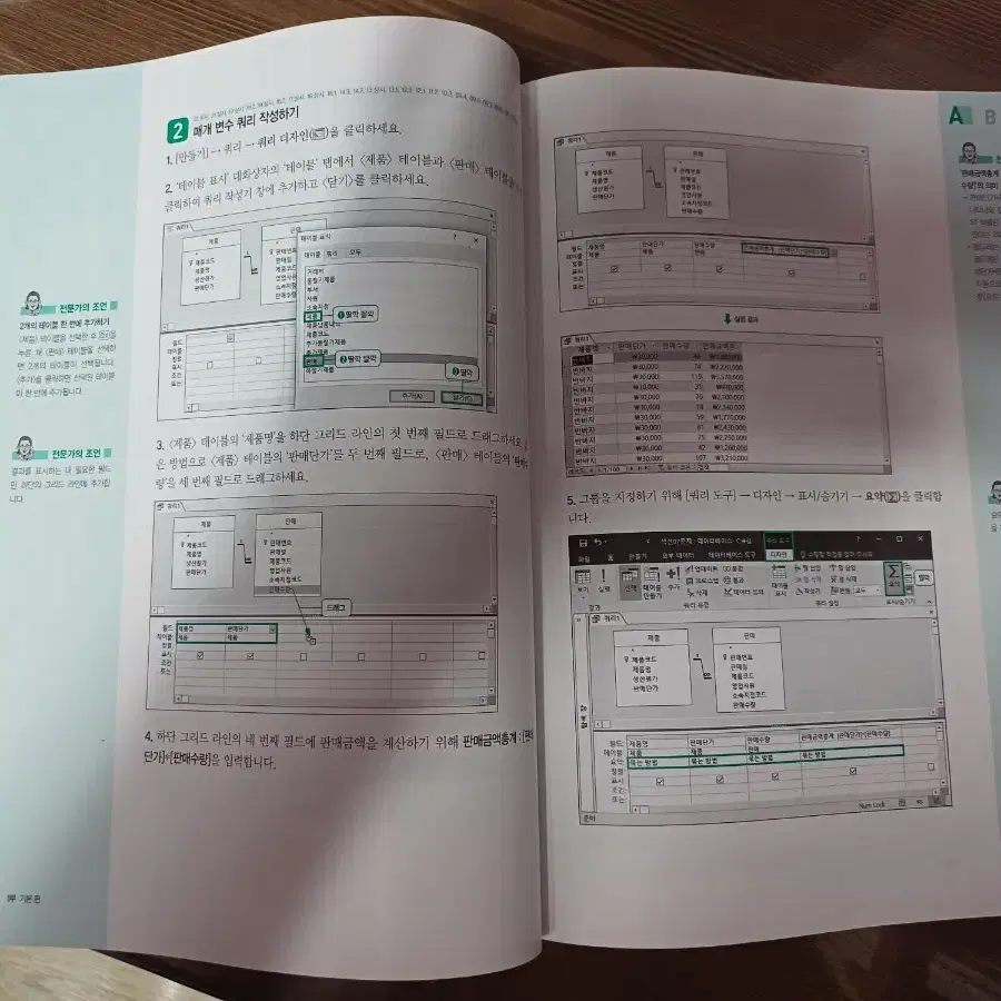 [시나공] 컴활 1급 실기 데이터베이스