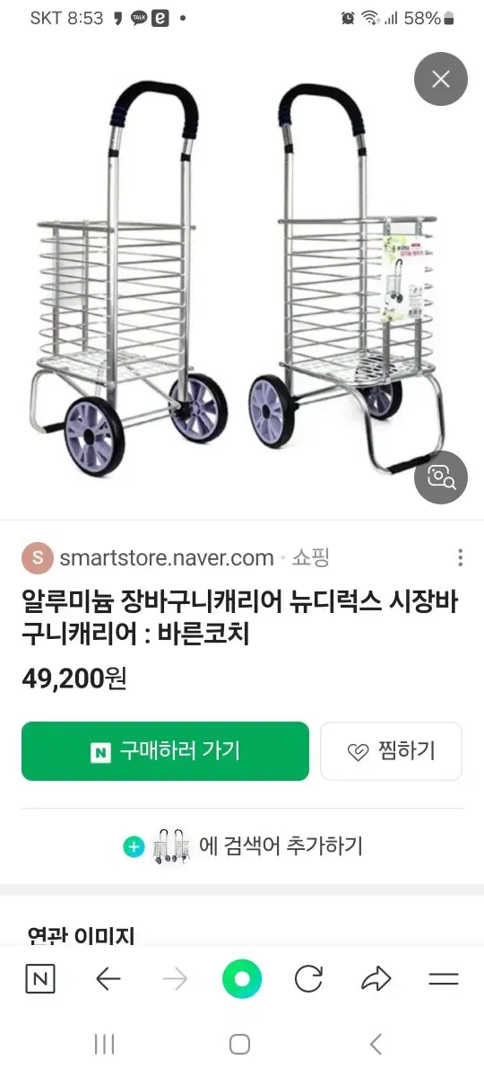 접이식 알루미늄 캐리어장바구니